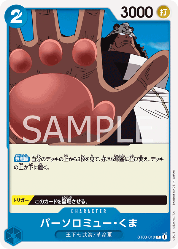 Bartholomew Kuma - ST03-010 (JP)