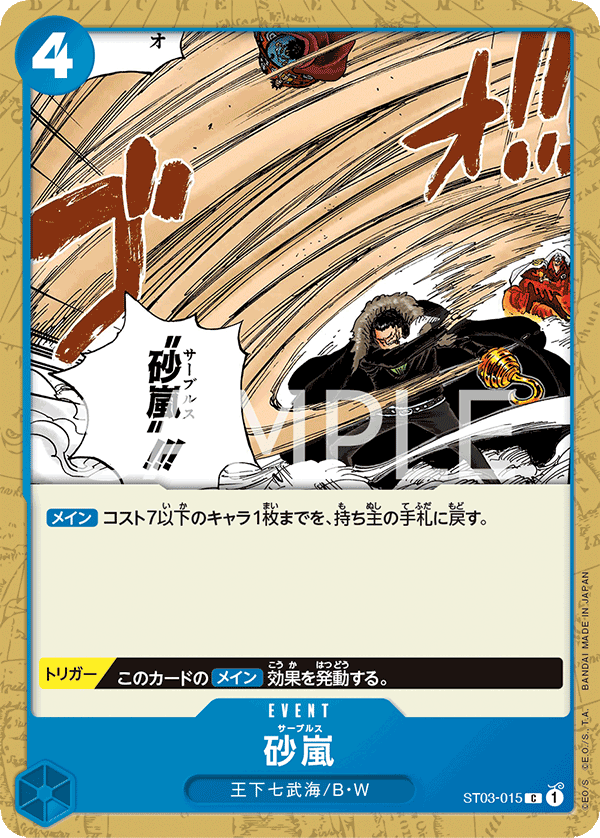 Sables - ST03-015 (JP)