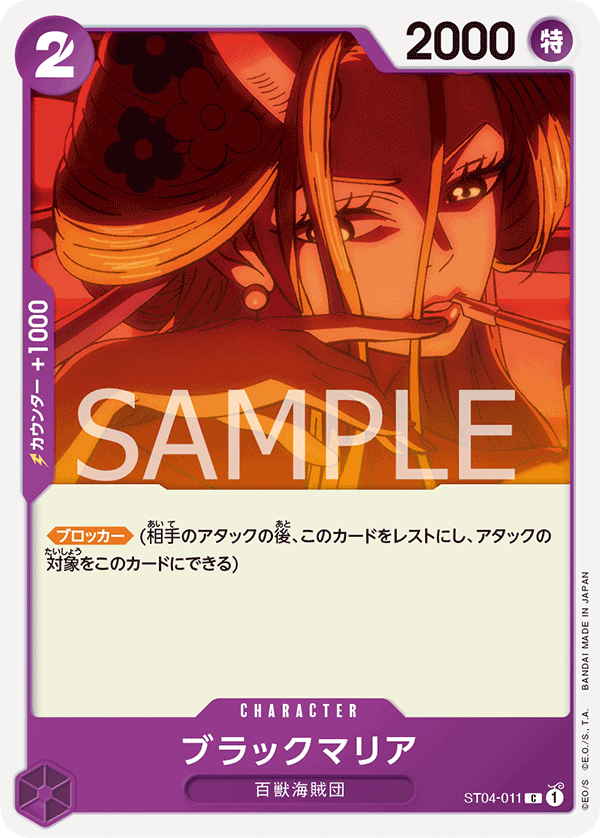 Black Maria - ST04-011 (JP)