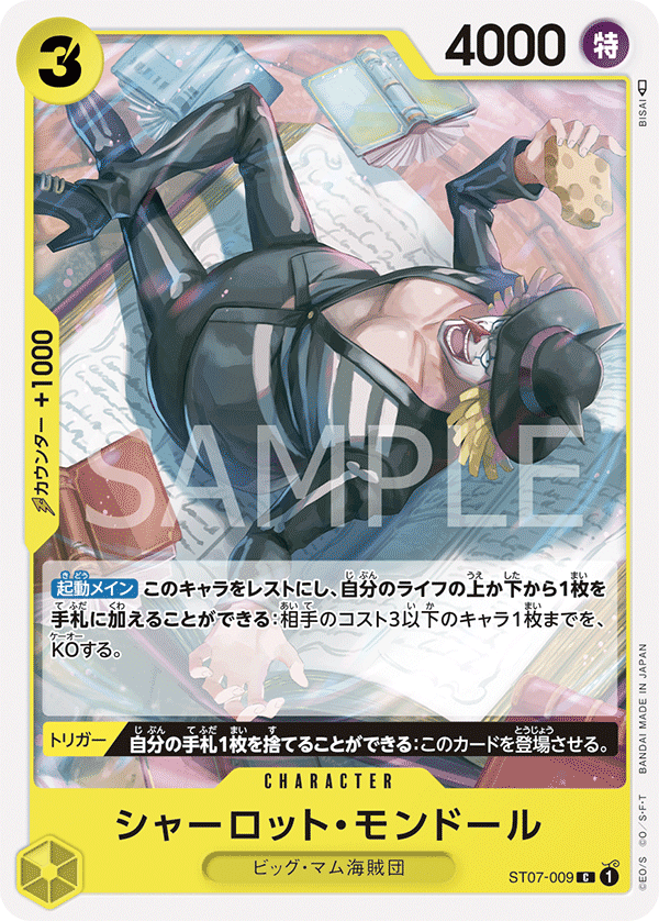 Charlotte Mont-d'Or - ST07-009 (JP)