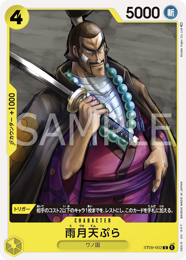 Uzuki Tempura - ST09-002 (JP)