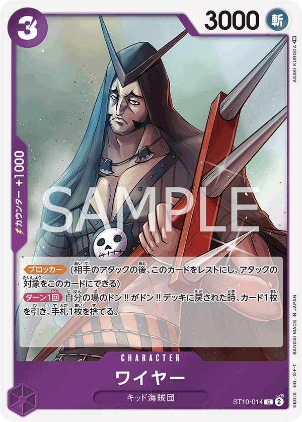 Wire - ST10-014 (JP)