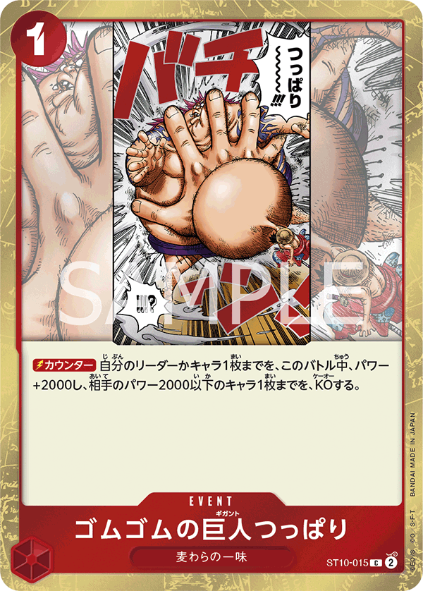 Gum-Gum Giant Sumo Slap - ST10-015 (JP)