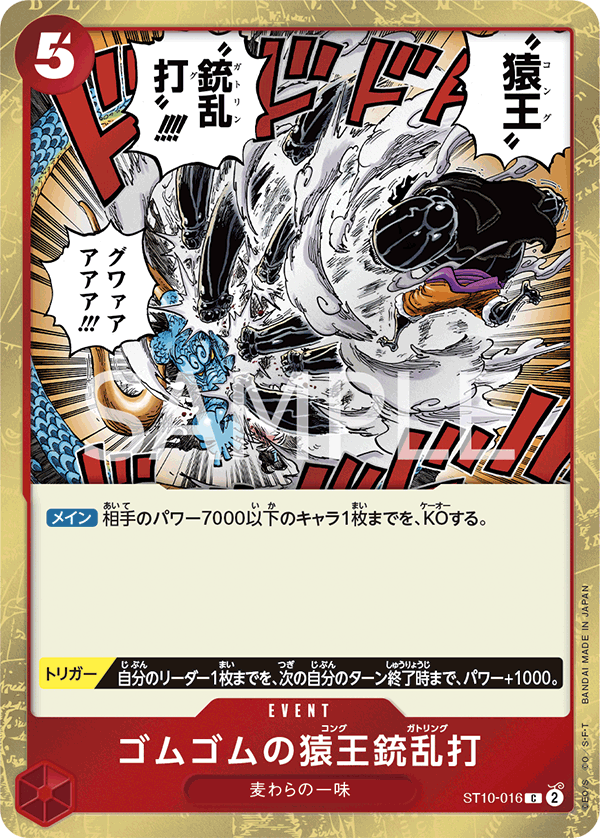 Gum-Gum Kong Gatling - ST10-016 (JP)