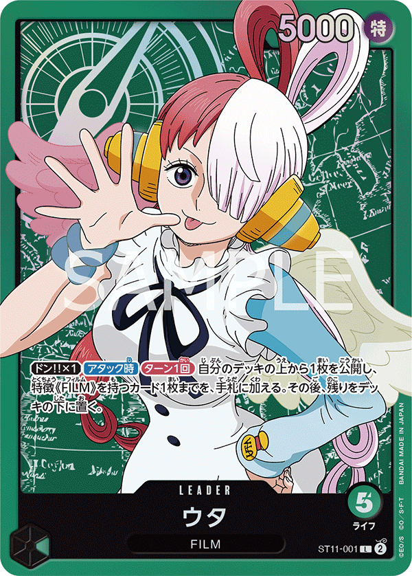 Uta (001) - ST11-001 (JP)