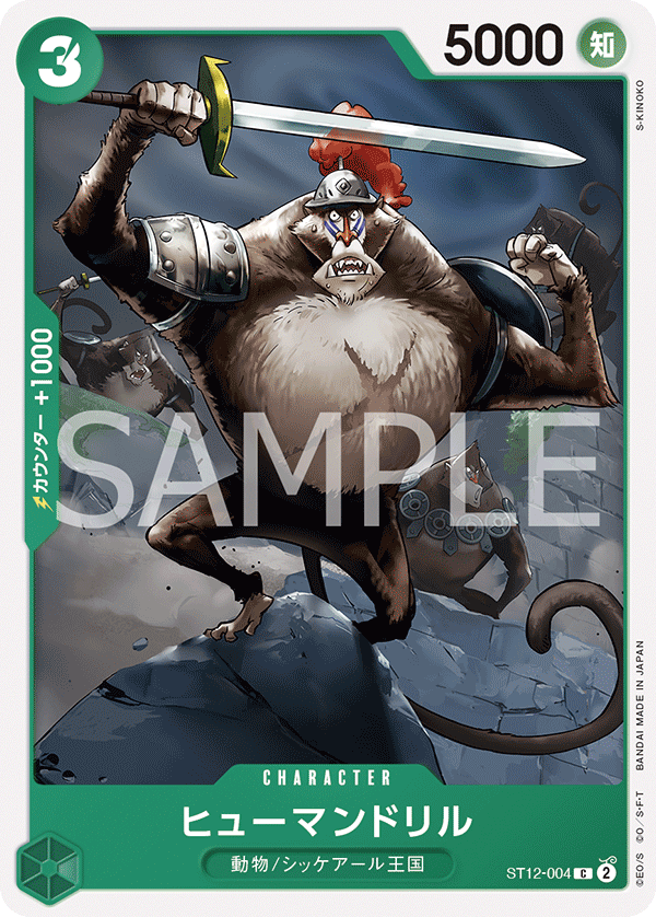 Humandrill - ST12-004 (JP)