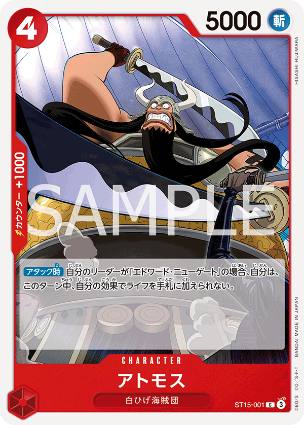 Atmos - ST15-001 (JP)