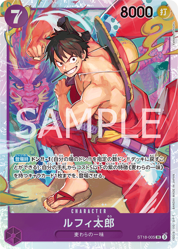 Luffy-Tarou - ST18-005 (JP)