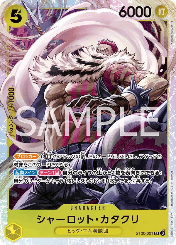 Charlotte Katakuri (ST20-001) (JP)