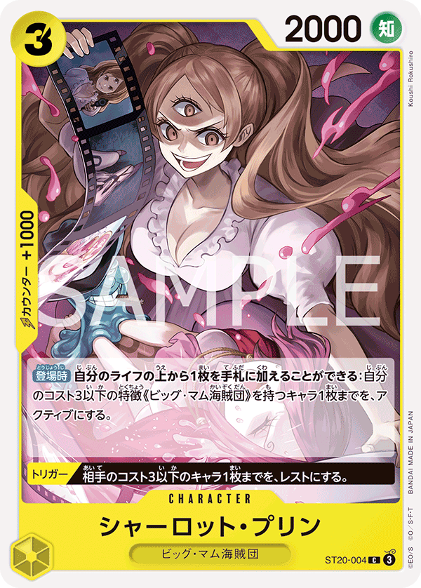 Charlotte Pudding (ST20-004) (JP)