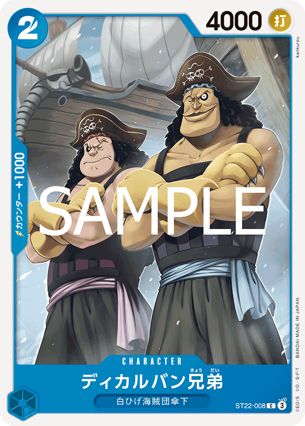 Decalvan Brothers - ST22-008 (JP)