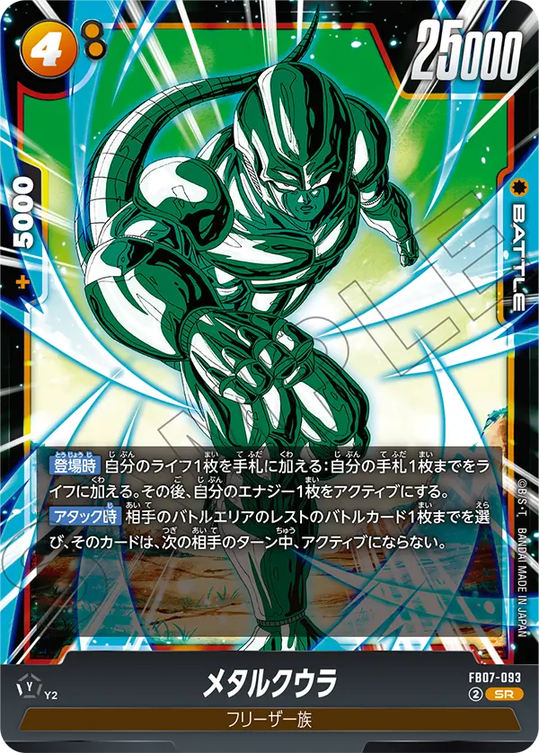 メタルクウラ