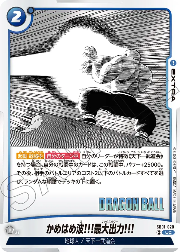 かめはめ波!!!最大出力!!!