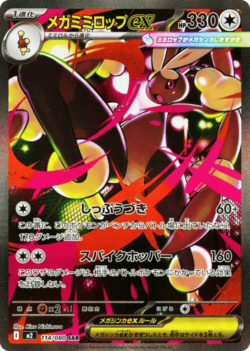 Mega Lopunny ex