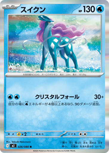 Suicune
