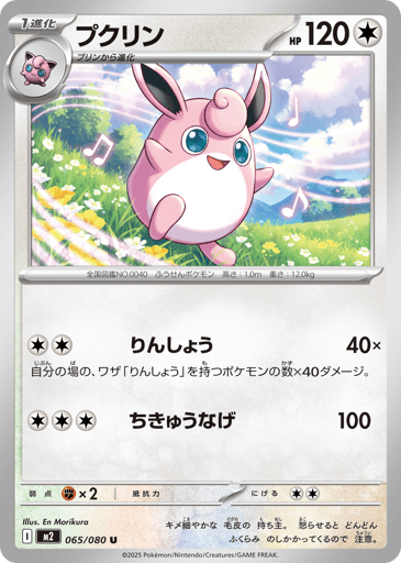 Wigglytuff