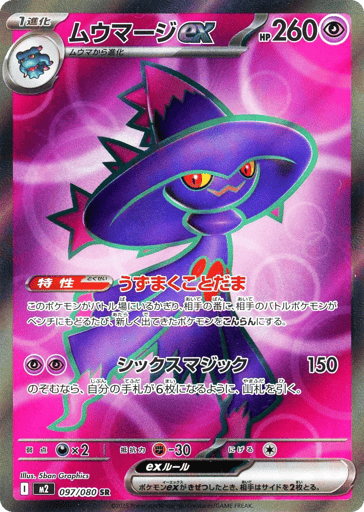 Mismagius ex