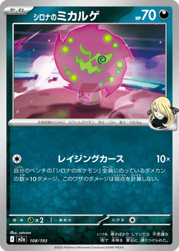 Cynthia's Spiritomb