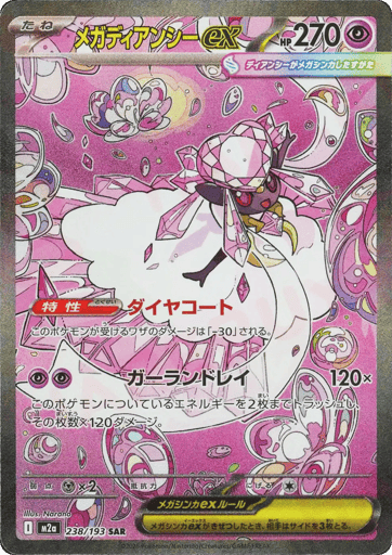 Mega Diancie ex