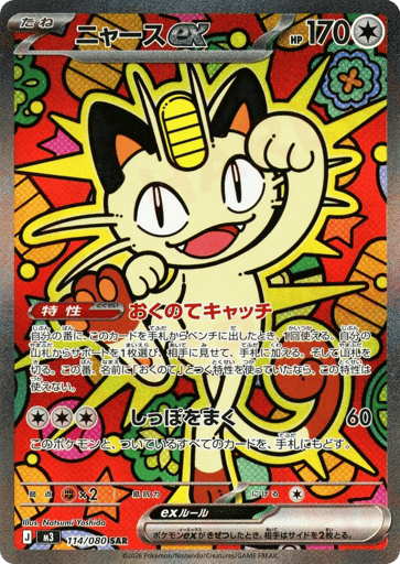 Meowth ex