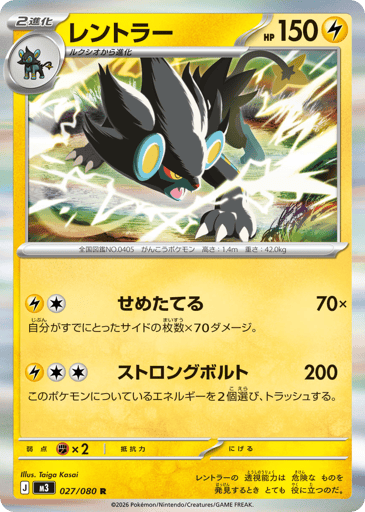 Luxray
