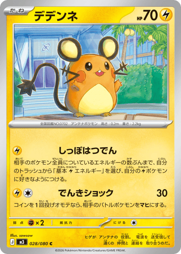 Dedenne