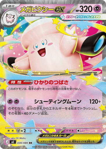 Mega Clefable ex