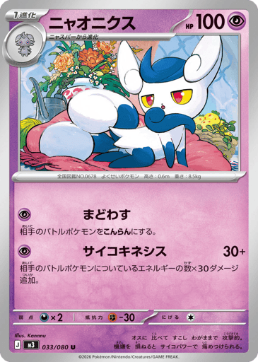 Meowstic