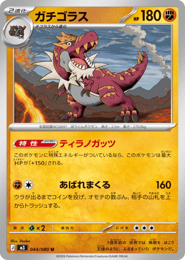 Tyrantrum
