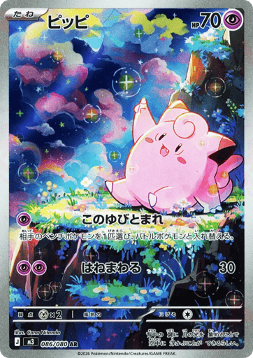Clefairy