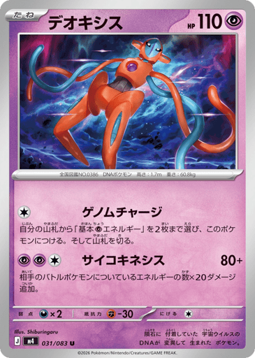 Deoxys