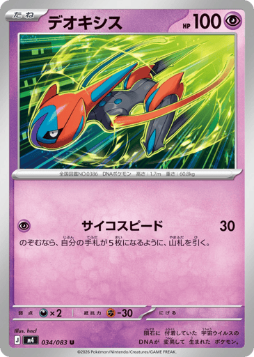 Deoxys
