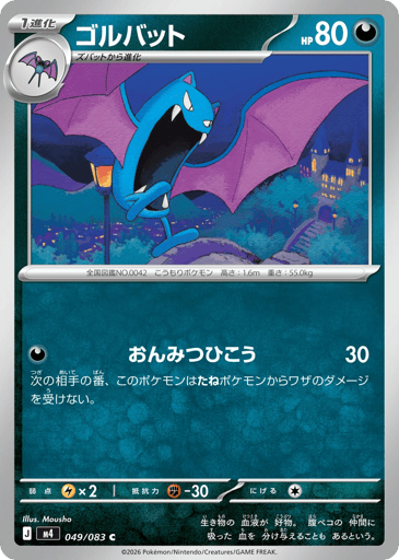 Golbat
