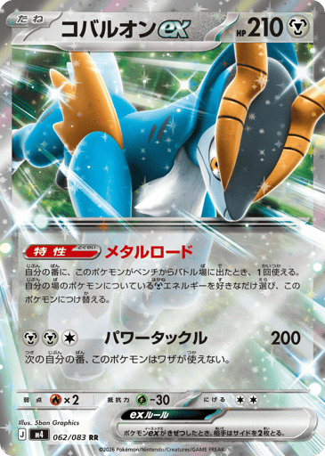 Cobalion ex