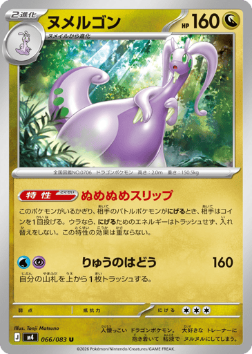Goodra