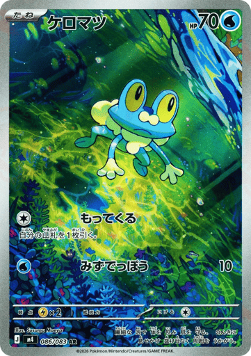 Froakie