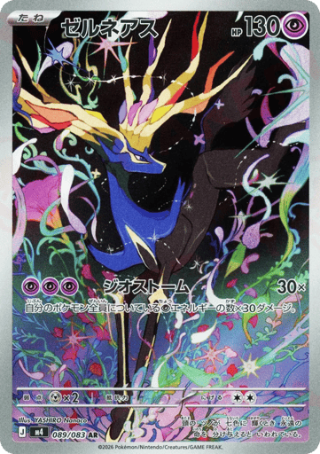 Xerneas