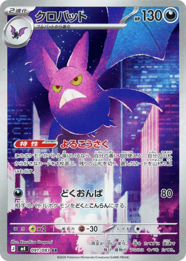 Crobat