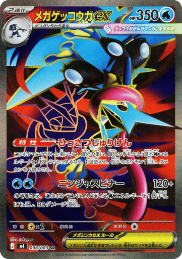 Mega Greninja ex
