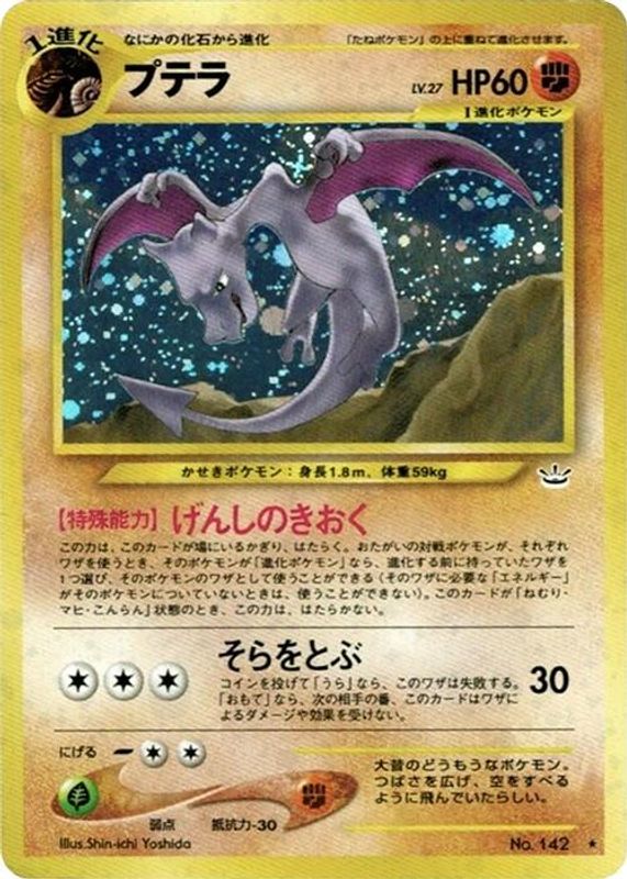 Aerodactyl