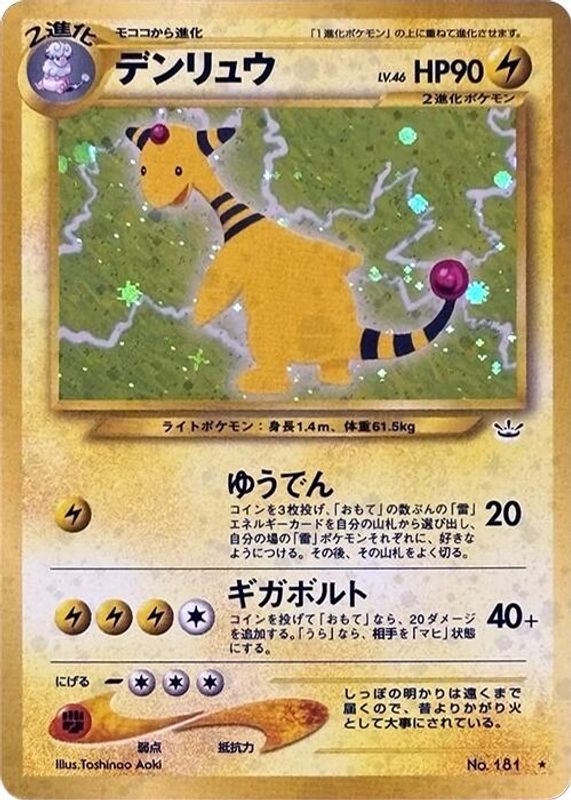 Ampharos