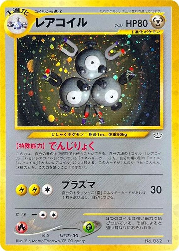 Magneton