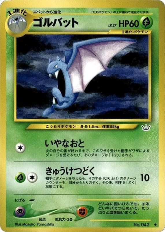 Golbat