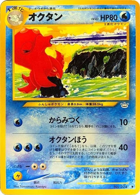 Octillery