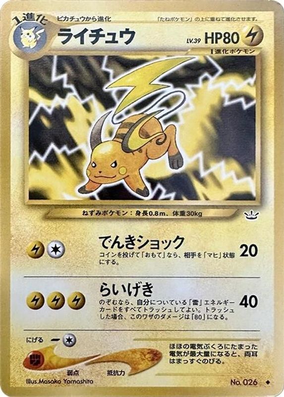 Raichu