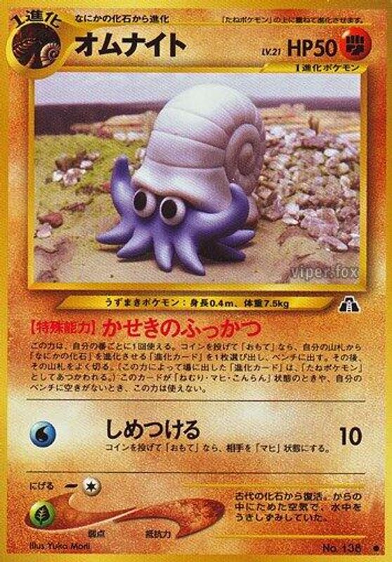 Omanyte