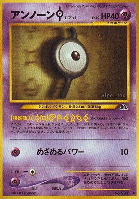 Unown I