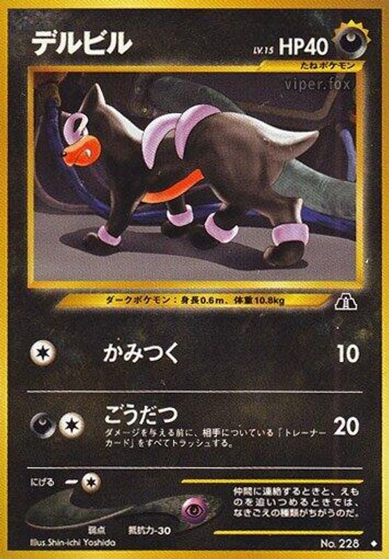 Houndour (U)
