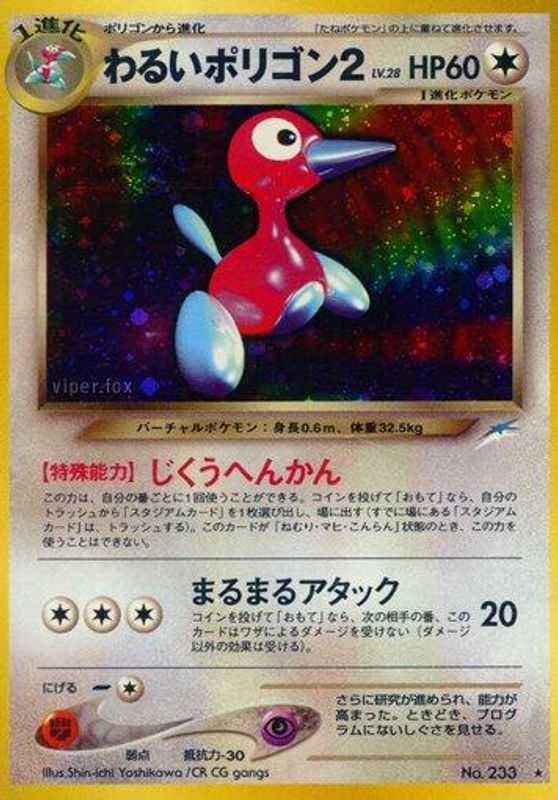 Dark Porygon2