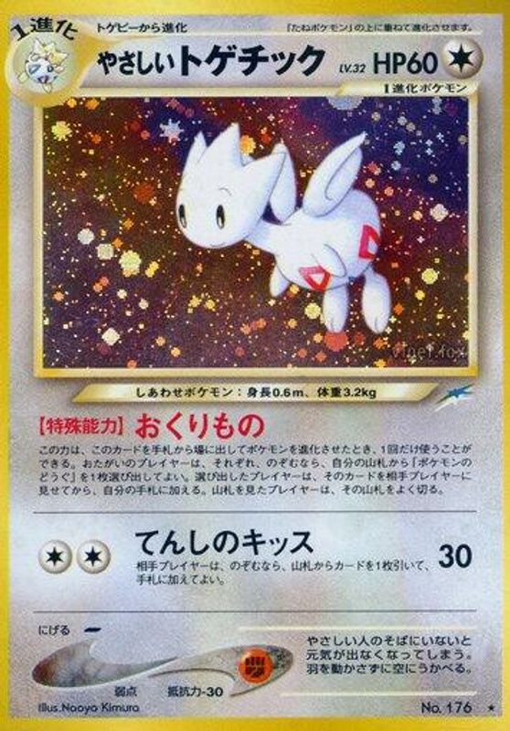 Light Togetic